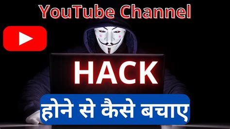 how to protect youtube channel from hacking